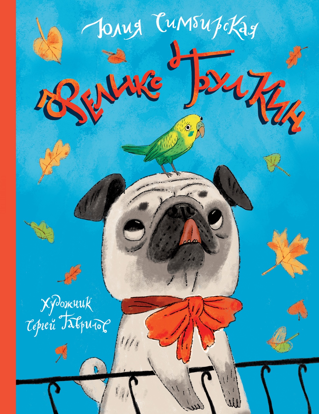 Книга Махаон Детям Феликс Булкин - фото 1