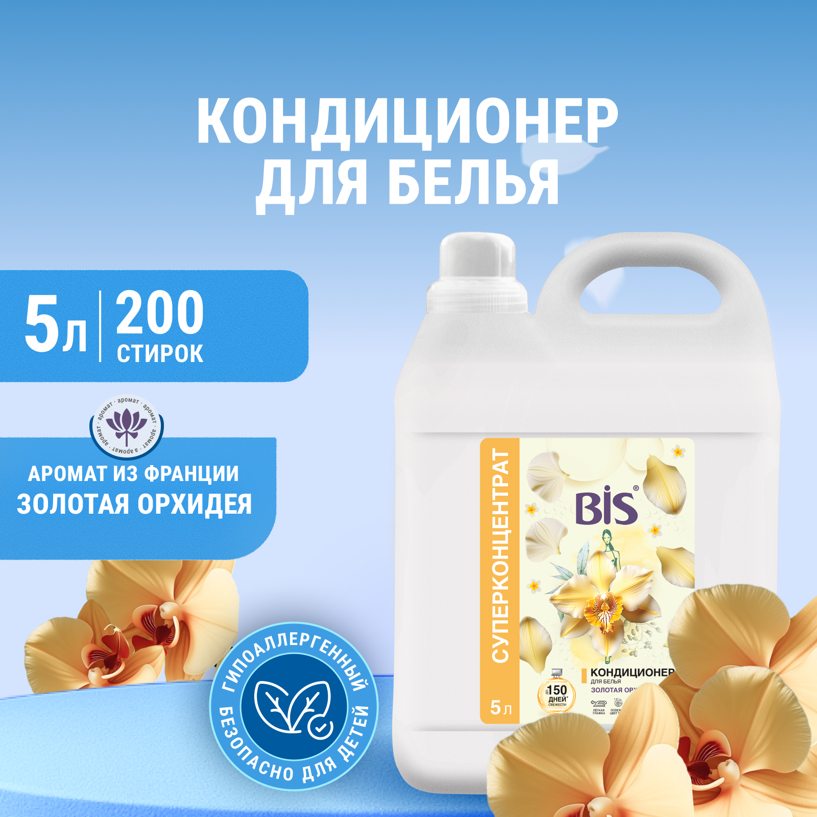 Кондиционер BIS Золотая орхидея 5 л 5.23 кг 1 шт. 1 упак. - фото 1