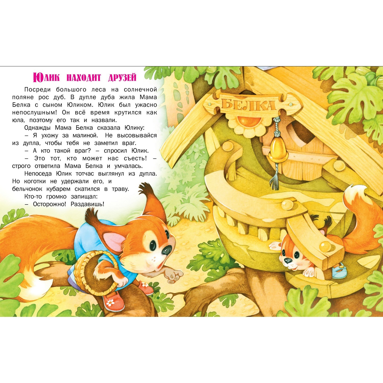 Книга Русич Жила-была сказка - фото 11