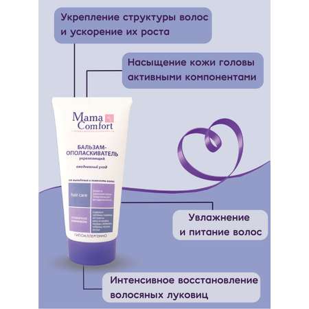 Бальзам Mama Com.fort