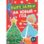 Книга Clever Вырезалка