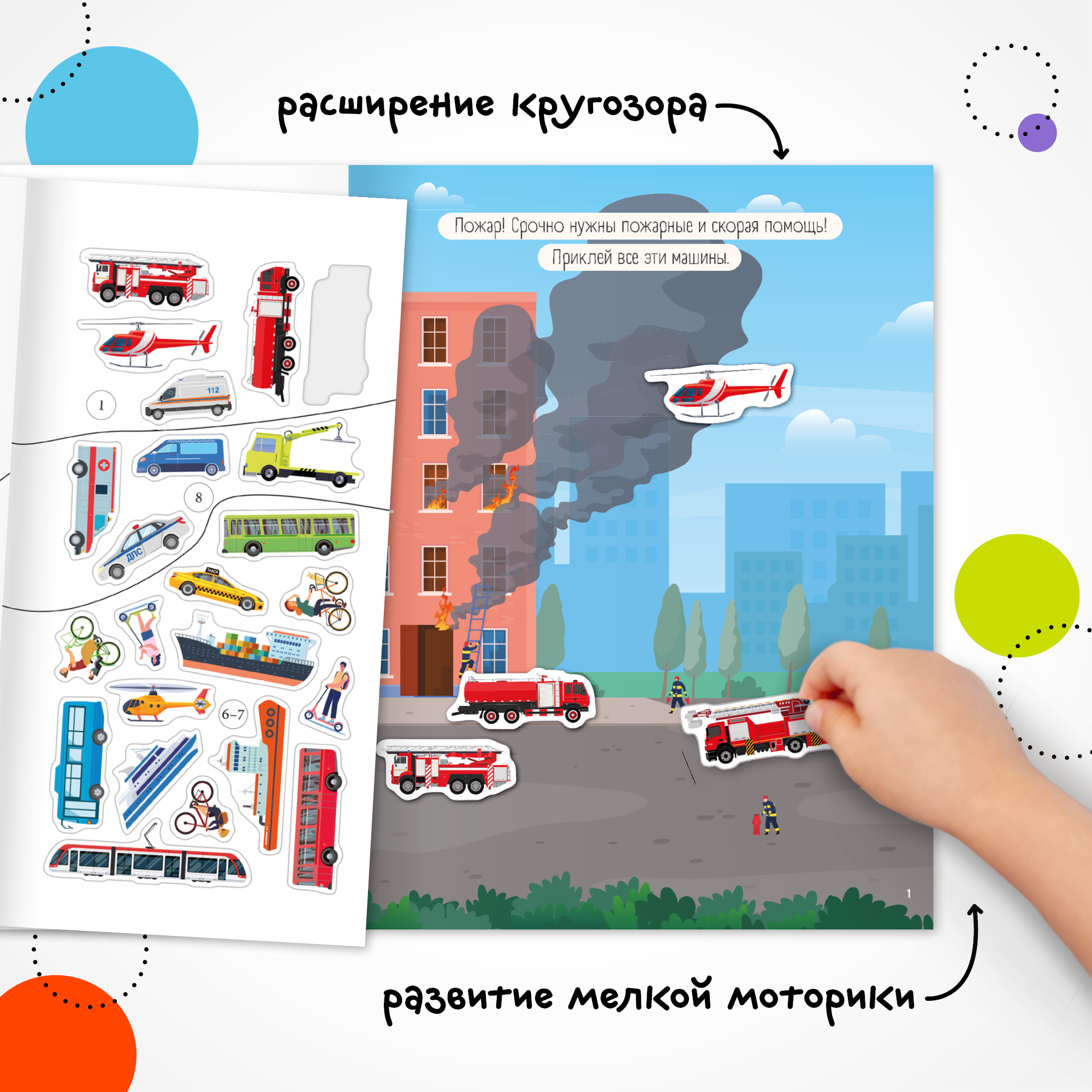 Книга МОЗАИКА kids Транспорт с наклейками В городе - фото 6