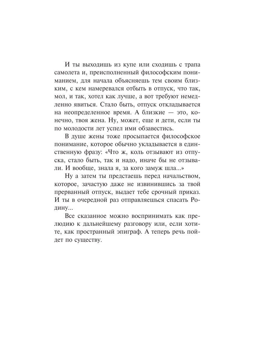 Книга Эксмо Горячий сезон - фото 4