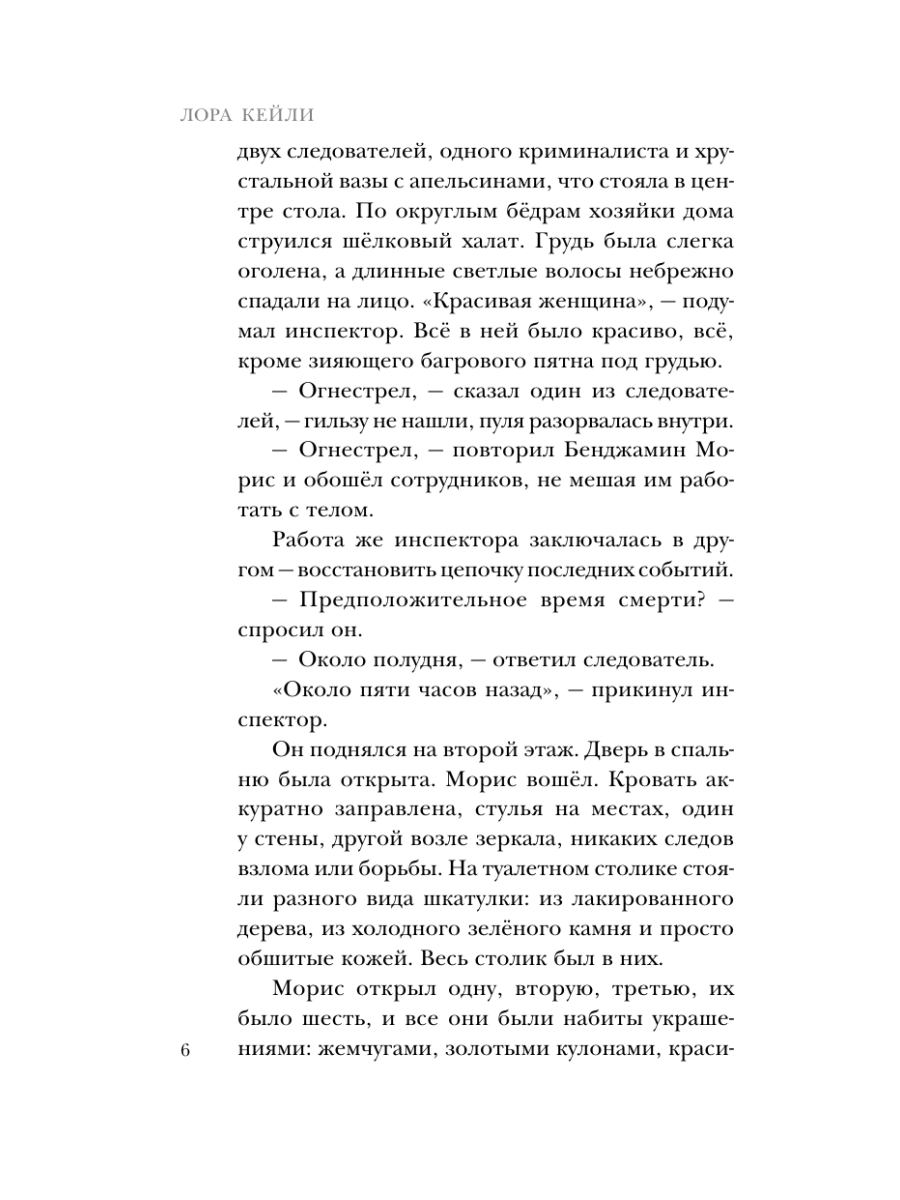 Книга Эксмо В петле времени - фото 5