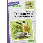 Книга СТРЕКОЗА Внеклассное чтение