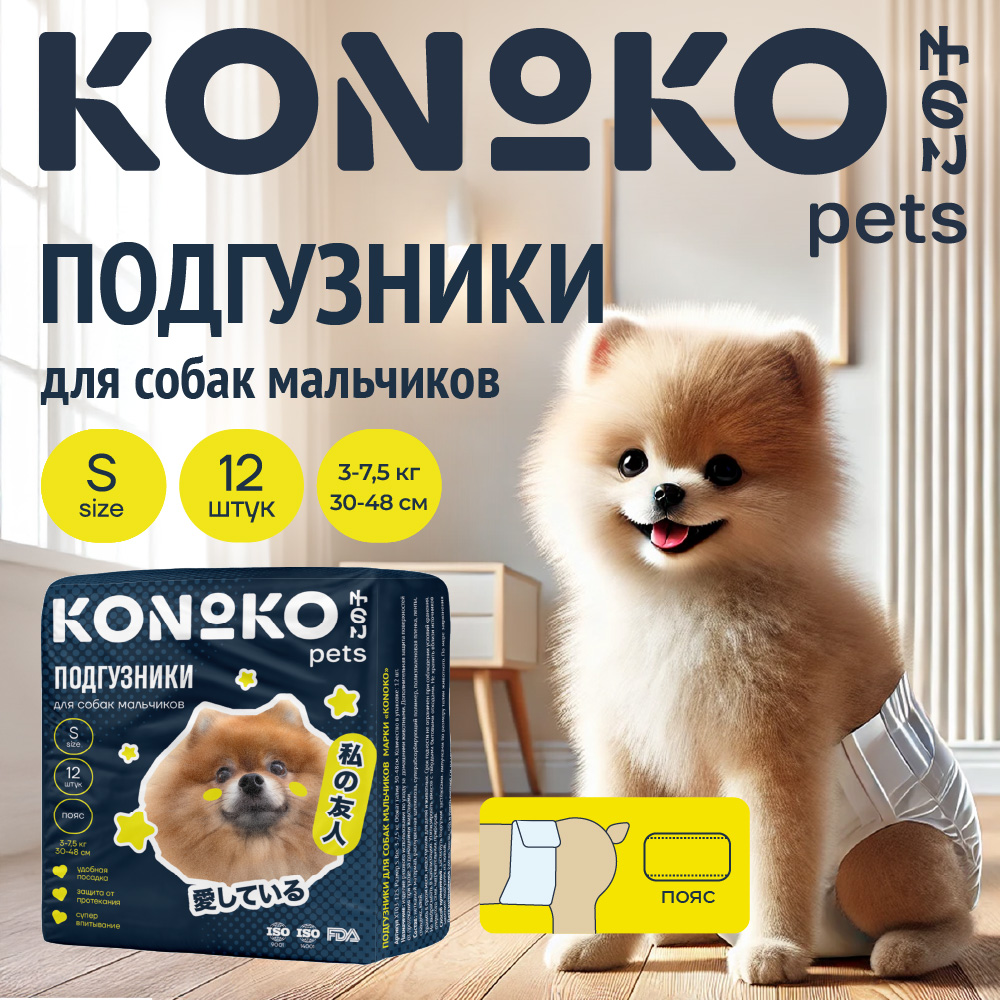 Подгузники для животных Konoko Konoko - фото 2