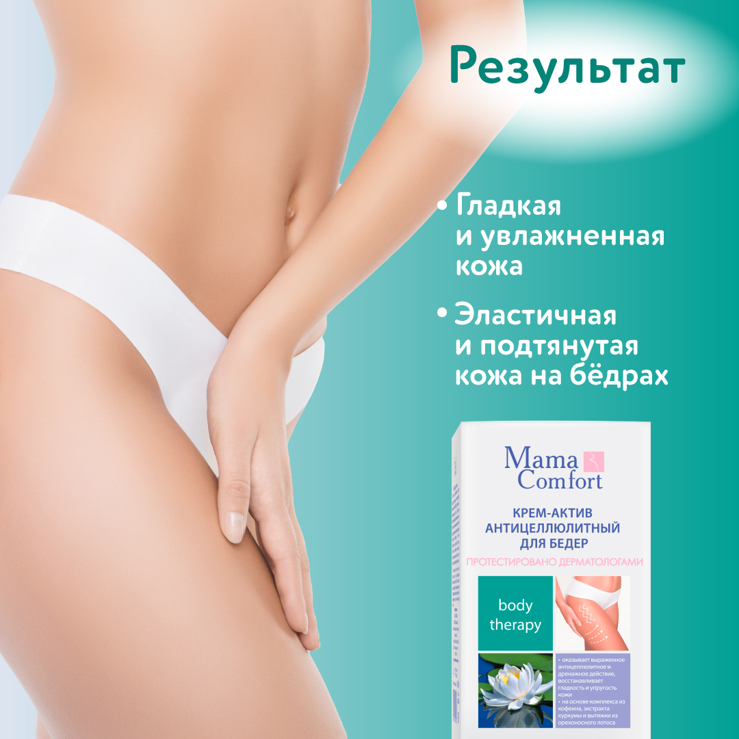 Крем Mama Com.fort - фото 8