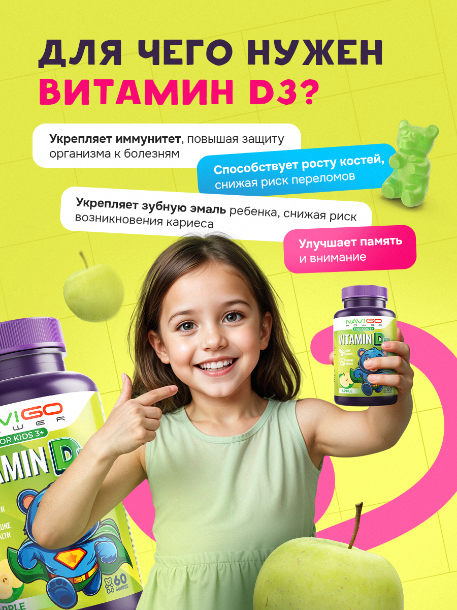 БАД NAVIGO POWER Витамин Д3 60 жевательных мармеладок со вкусом яблока - фото 2