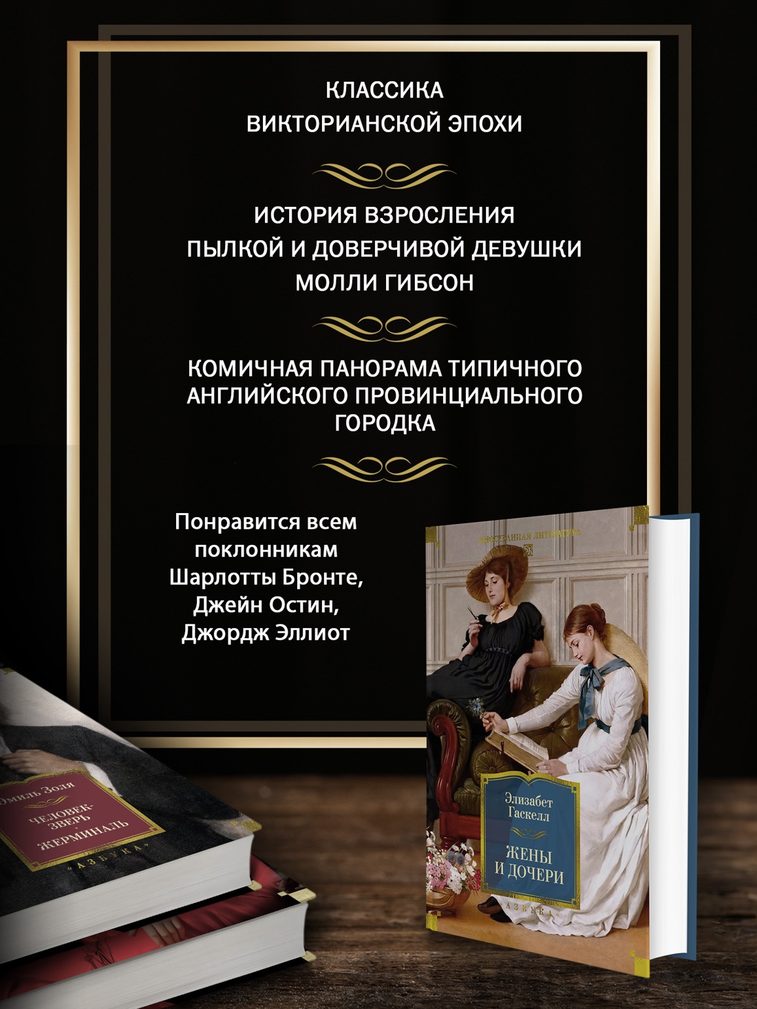 Книга АЗБУКА ИЛБК Гаскелл Э Жены и дочери с илл - фото 6