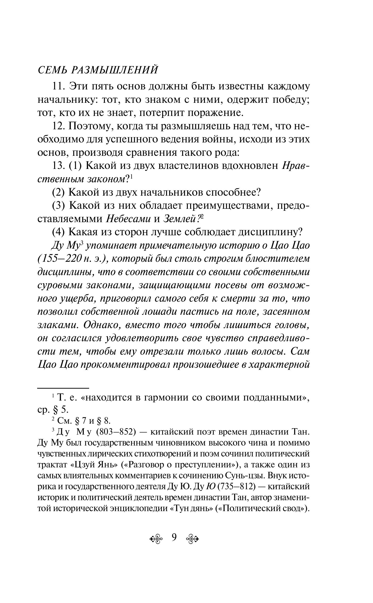 Книга Эксмо Искусство войны - фото 7
