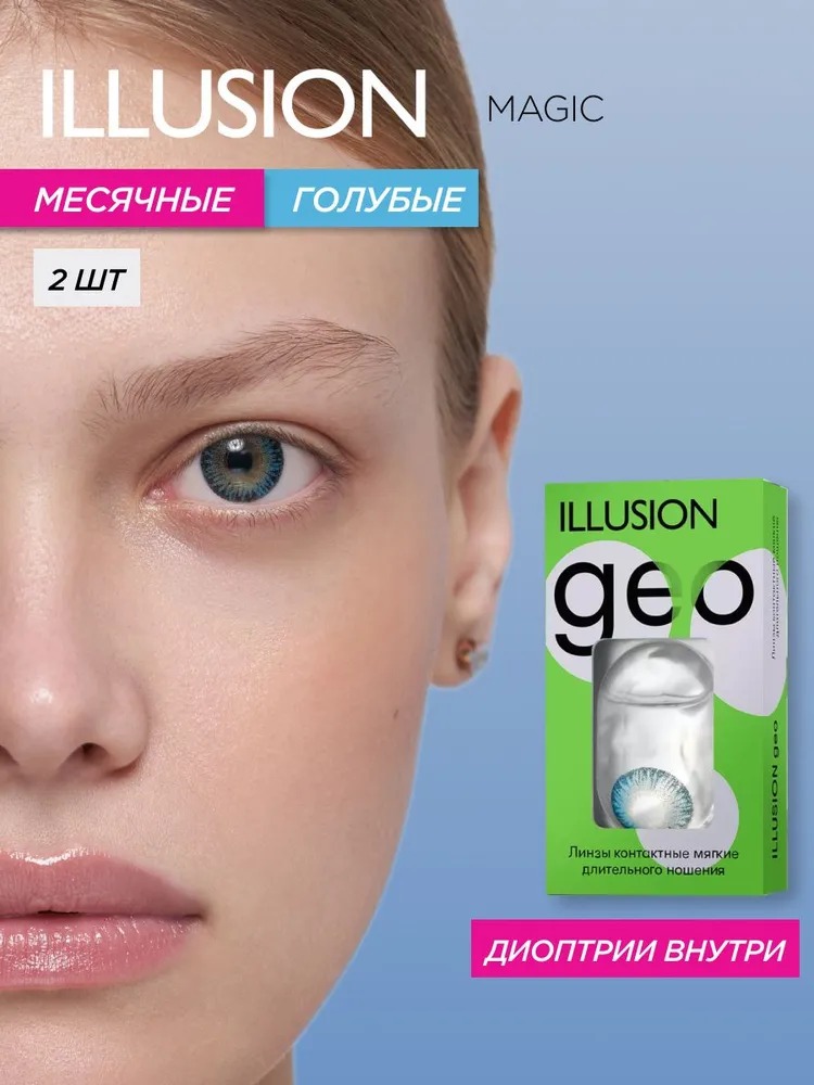 Контактные линзы ILLUSION geo magic blue на 1 месяц 0.00/14.2/8.6 2 шт. - фото 1