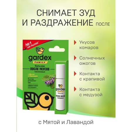 Бальзам после укусов Gardex Family роликовый 2 шт