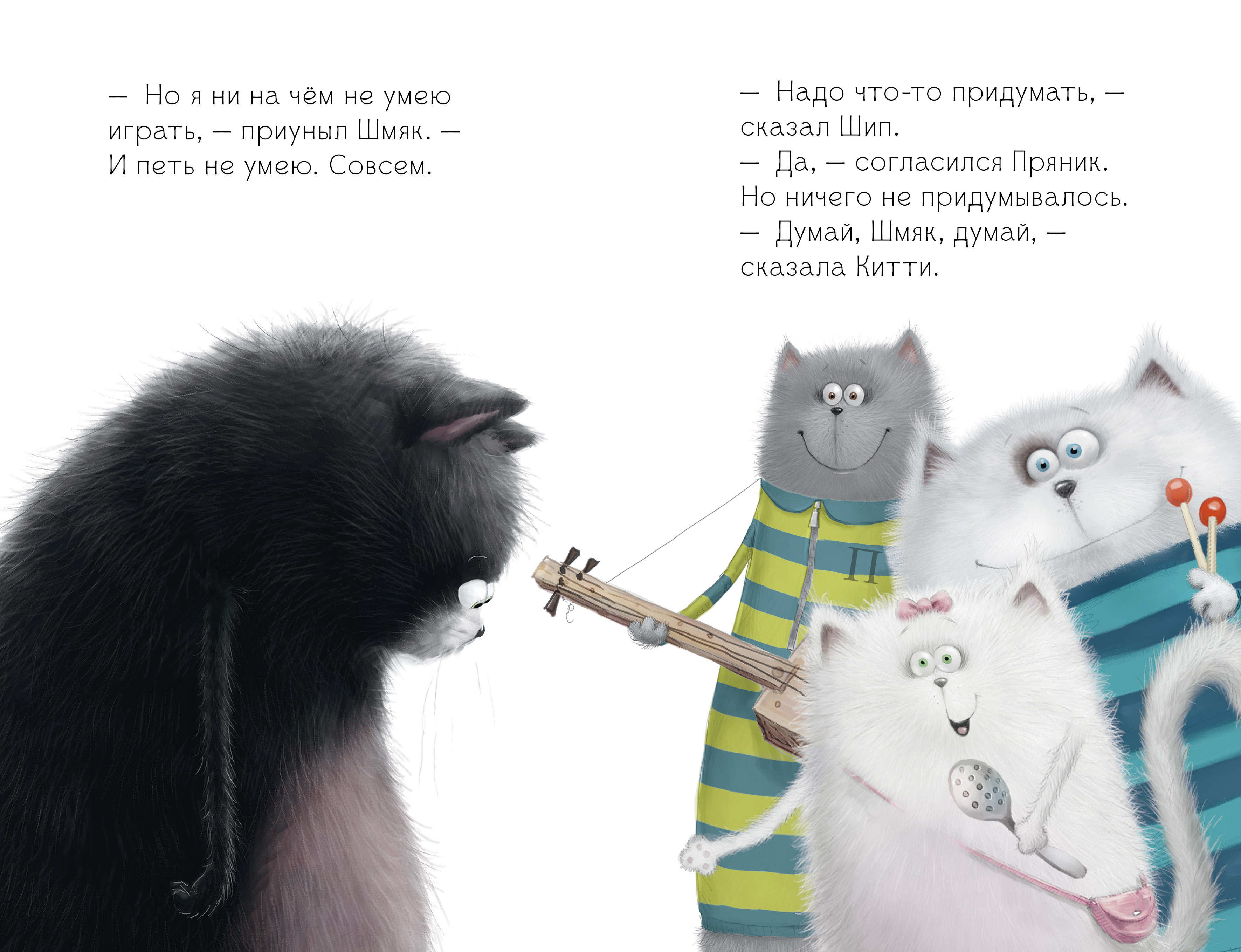 Книга Clever Котенок Шмяк - рок-звезда - фото 6