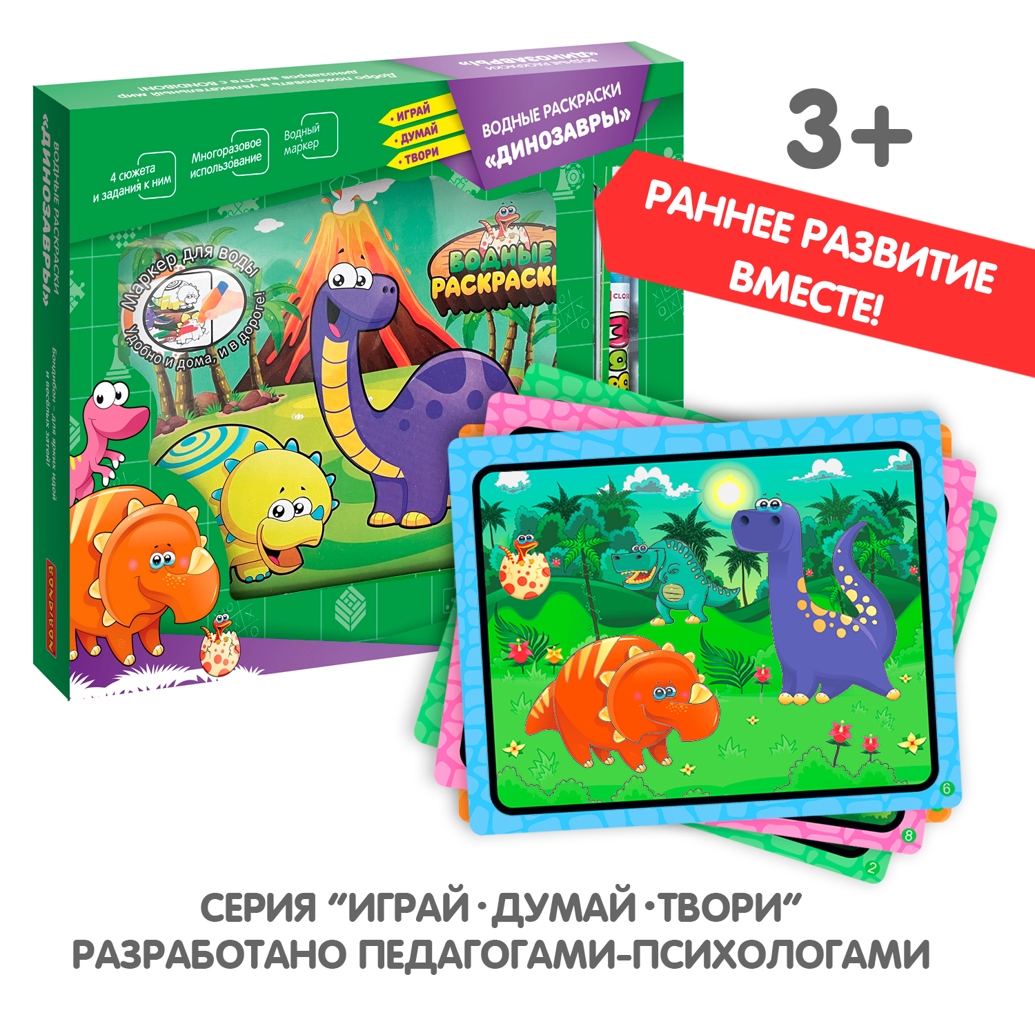 Настольная игра Bondibon водная раскраска Динозавры - фото 9