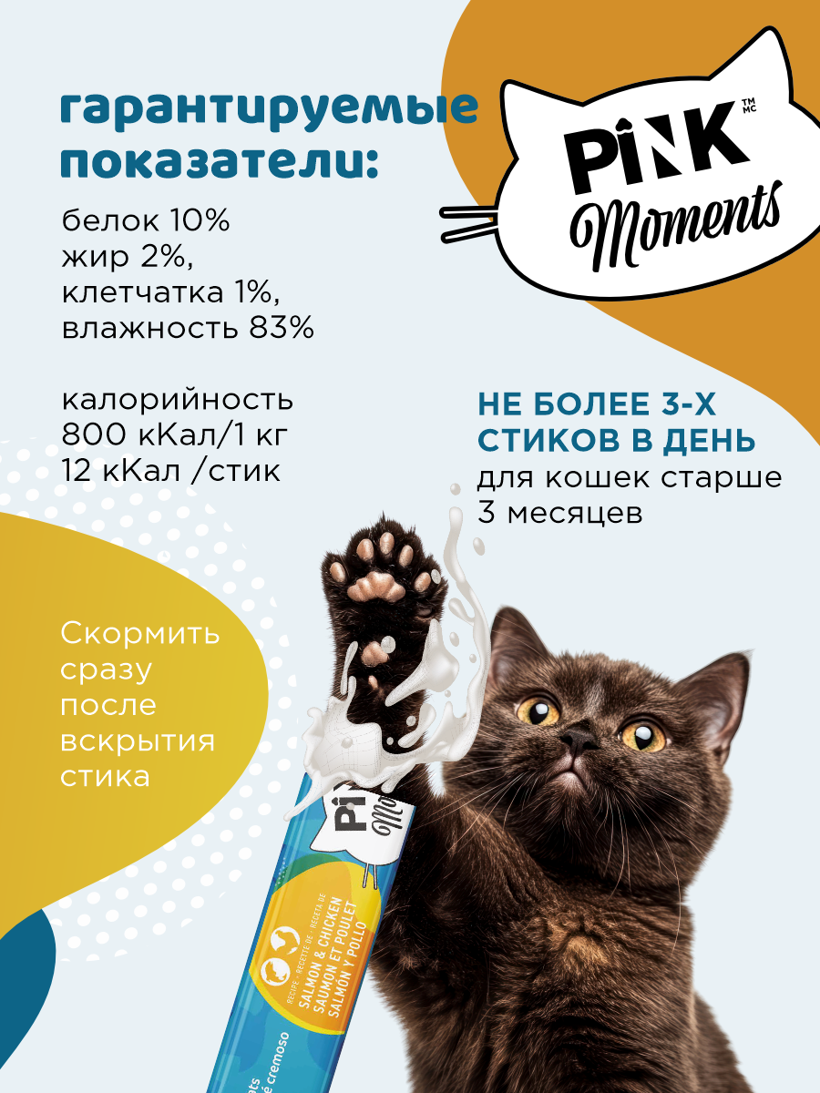 Лакомство для кошек и котят PINK Moments Пюре из филе лосося и курицы с тунцом 15г 4 шт. 3 упаковки - фото 5