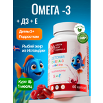 Омега 3 для детей с витаминами Д и Е Green Leaf Formula Рыбий жир со вкусом малины