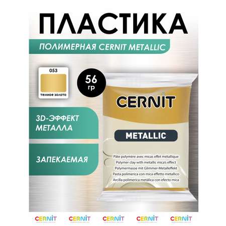 Пластика Cernit