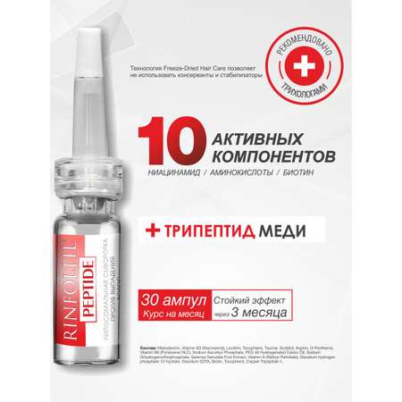 Сыворотка Ринфолтил