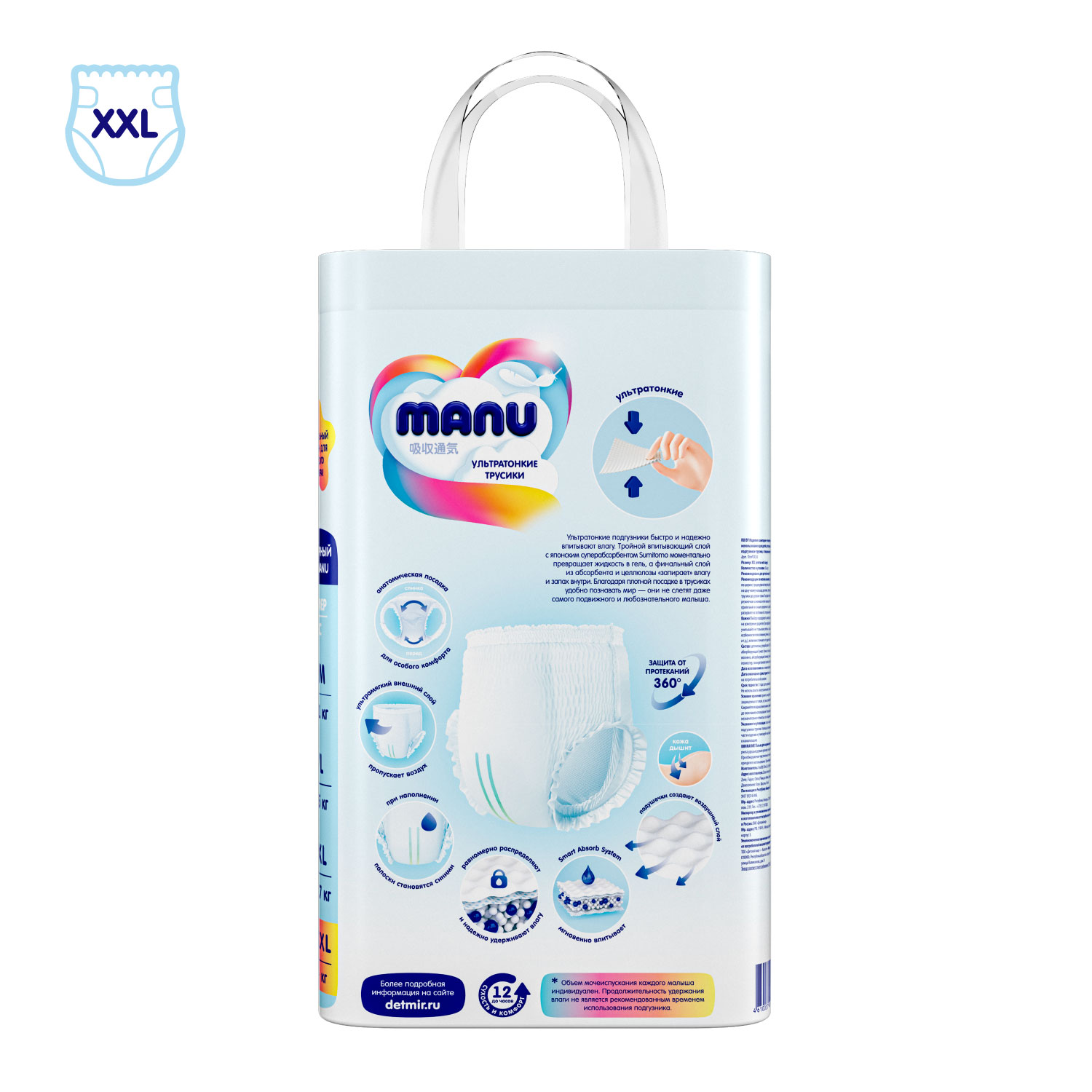 Трусики MANU ультратонкие XXL (15+ кг) 50 шт. - фото 12