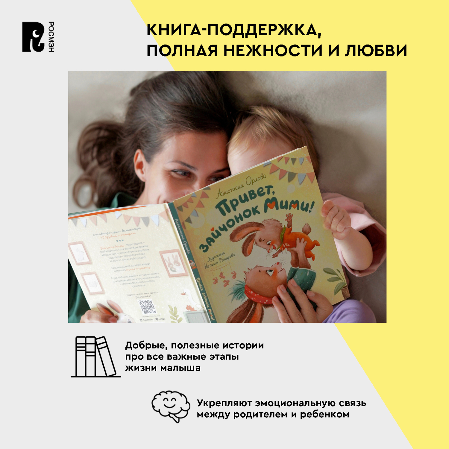 Книга Росмэн Привет зайчонок Мими Орлова А - фото 7