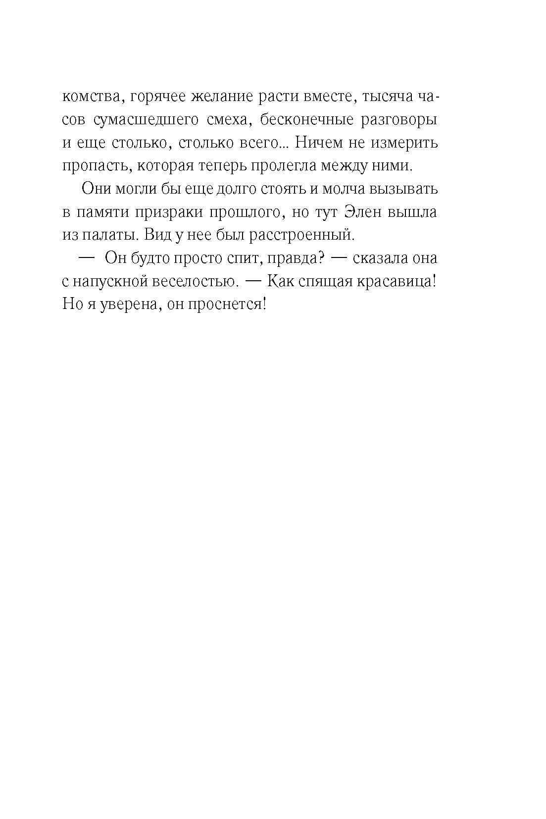 Книга Стрекозa Книга времени Том 3 Гробница первого императора - фото 15