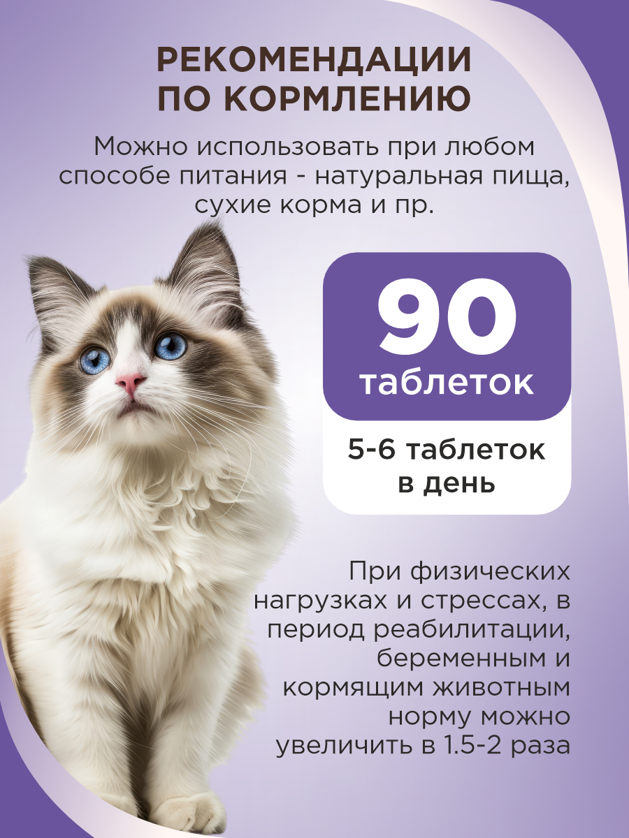 Полезное лакомство для кошек GOODR CAT в период линьки 90 таб. - фото 7