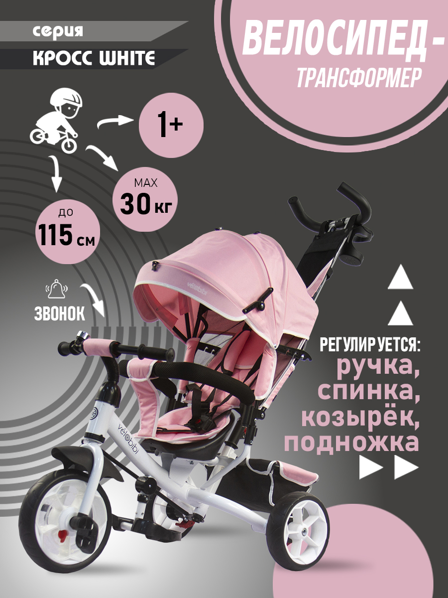 Трехколесный велосипед Velobibi 10 дюймов - фото 1