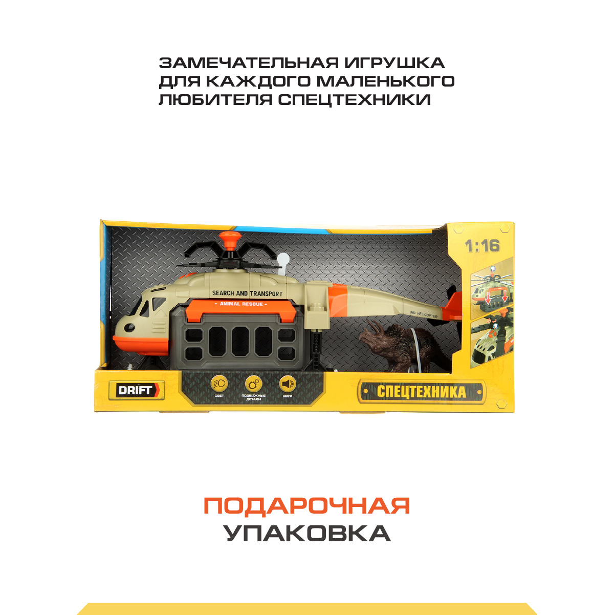 Вертолет Drift 1:16 130978 - фото 7