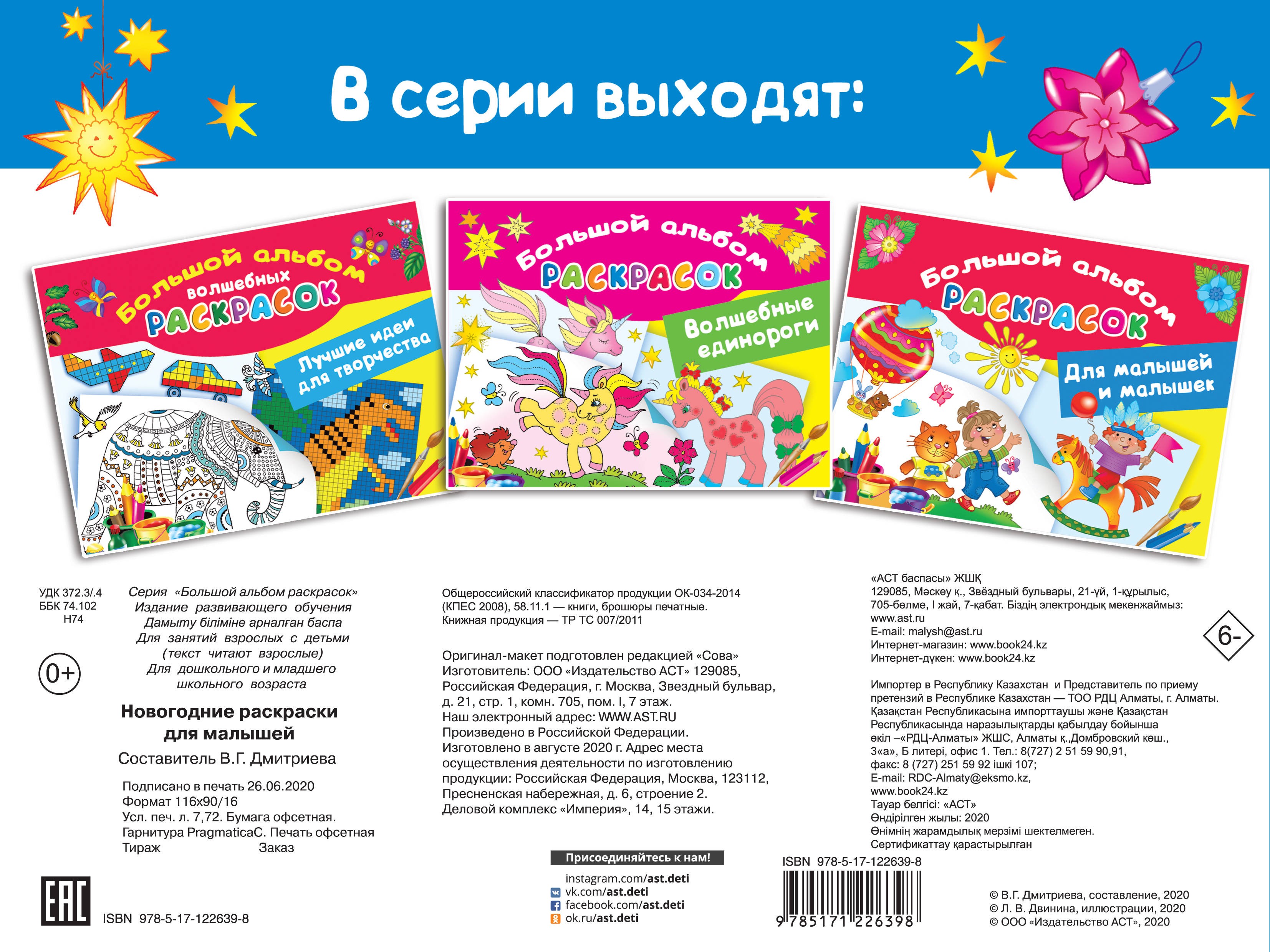 Книга Лабиринт Новогодние раскраски для малышей - фото 2