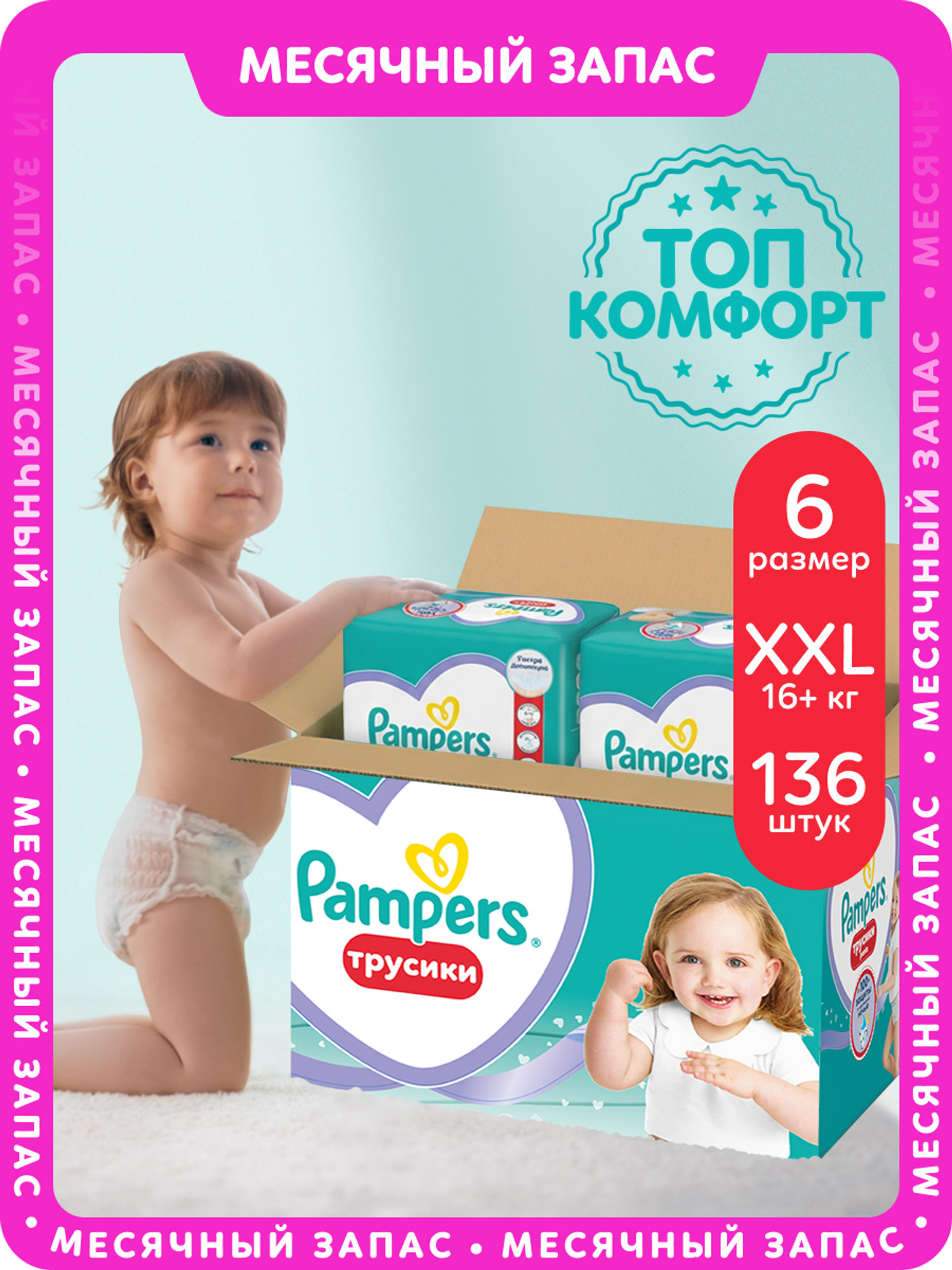 Трусики Pampers Pants 6 (15+ кг) 136 шт. - фото 1