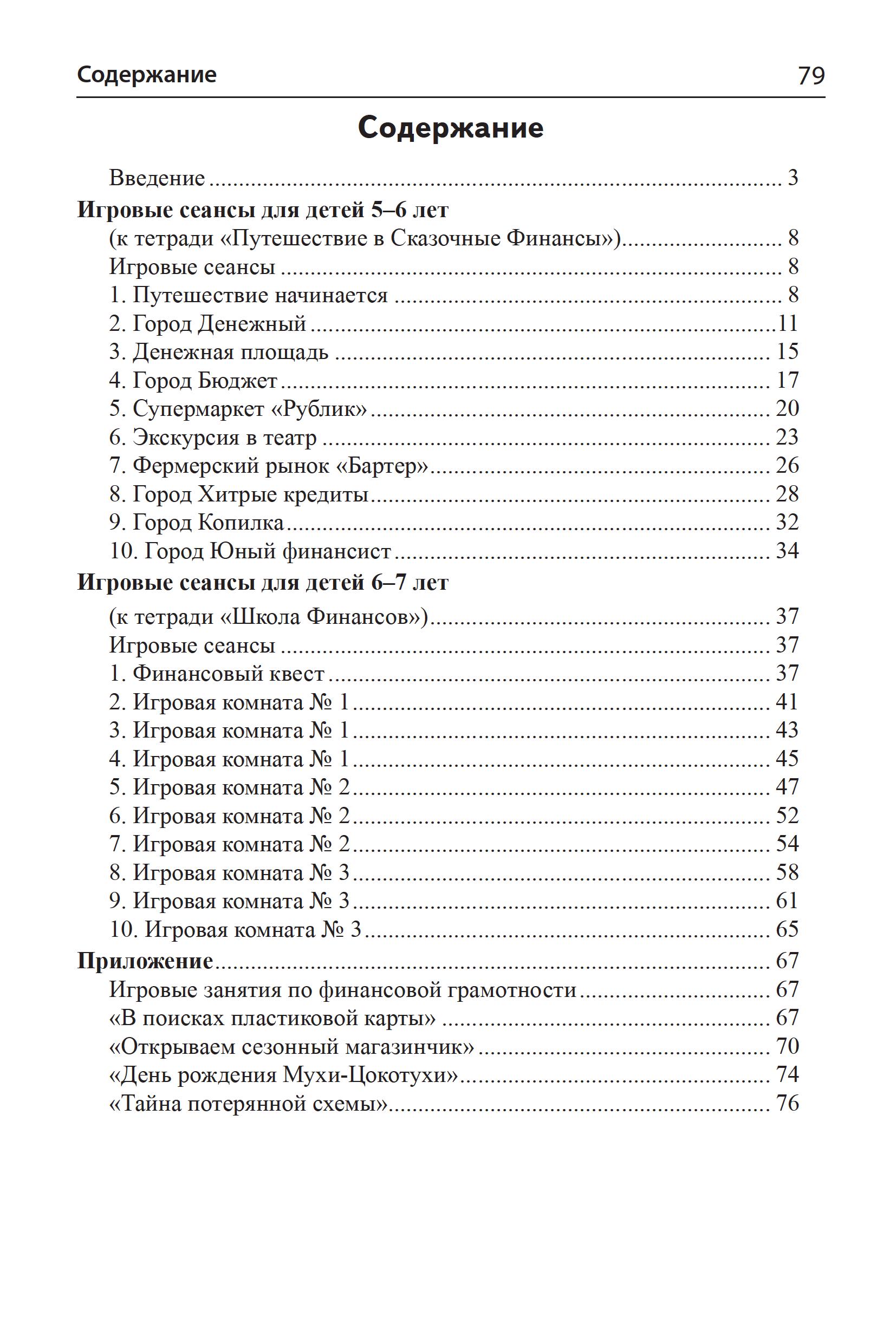Книги ТЦ Сфера Сценарии развивающих занятий - фото 5