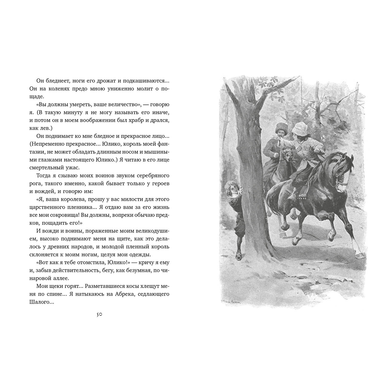 Книга Махаон Княжна Джаваха - фото 4