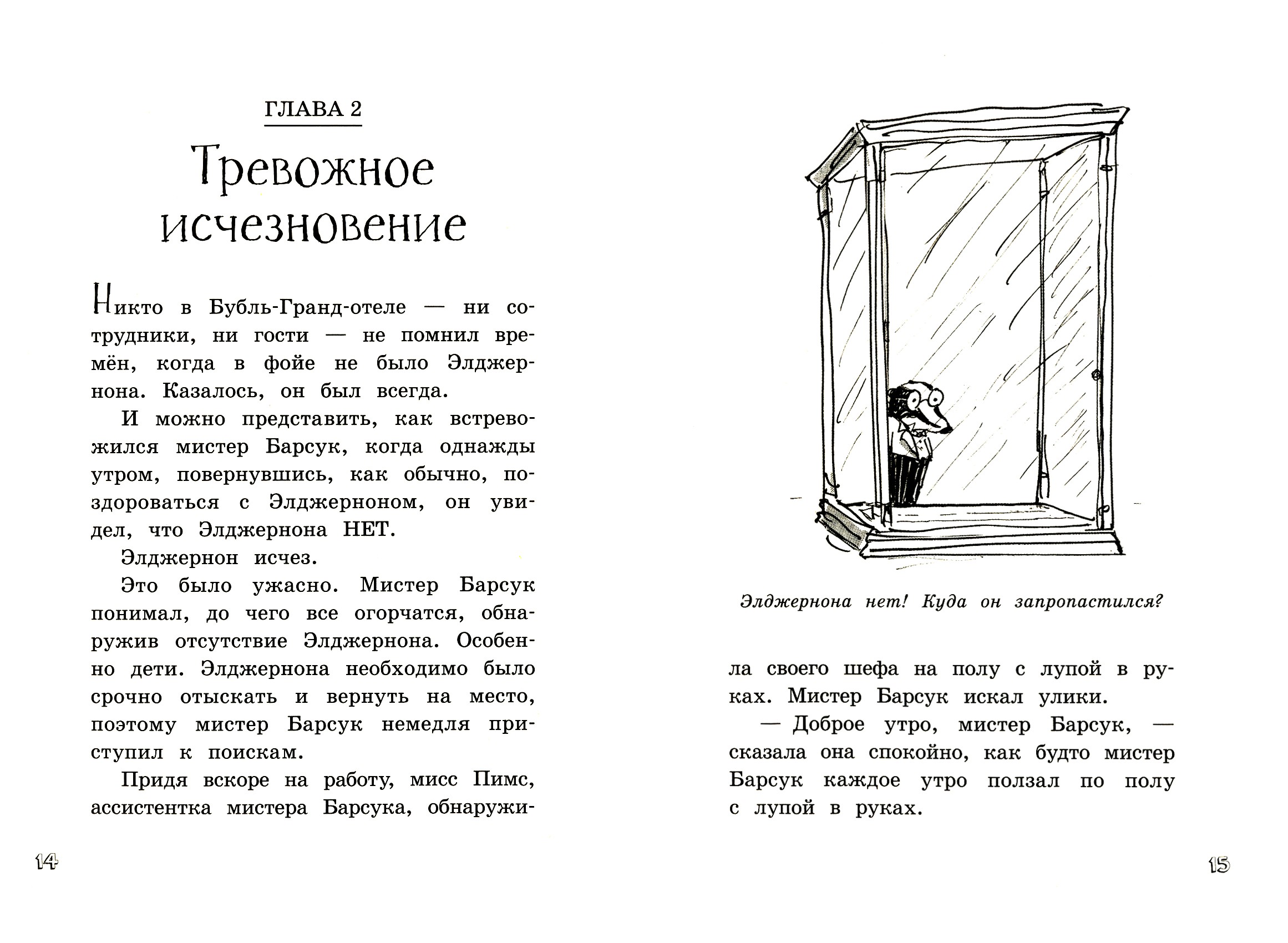 Книга Лабиринт Мистер Барсук и пропавшая обезьяна - фото 4