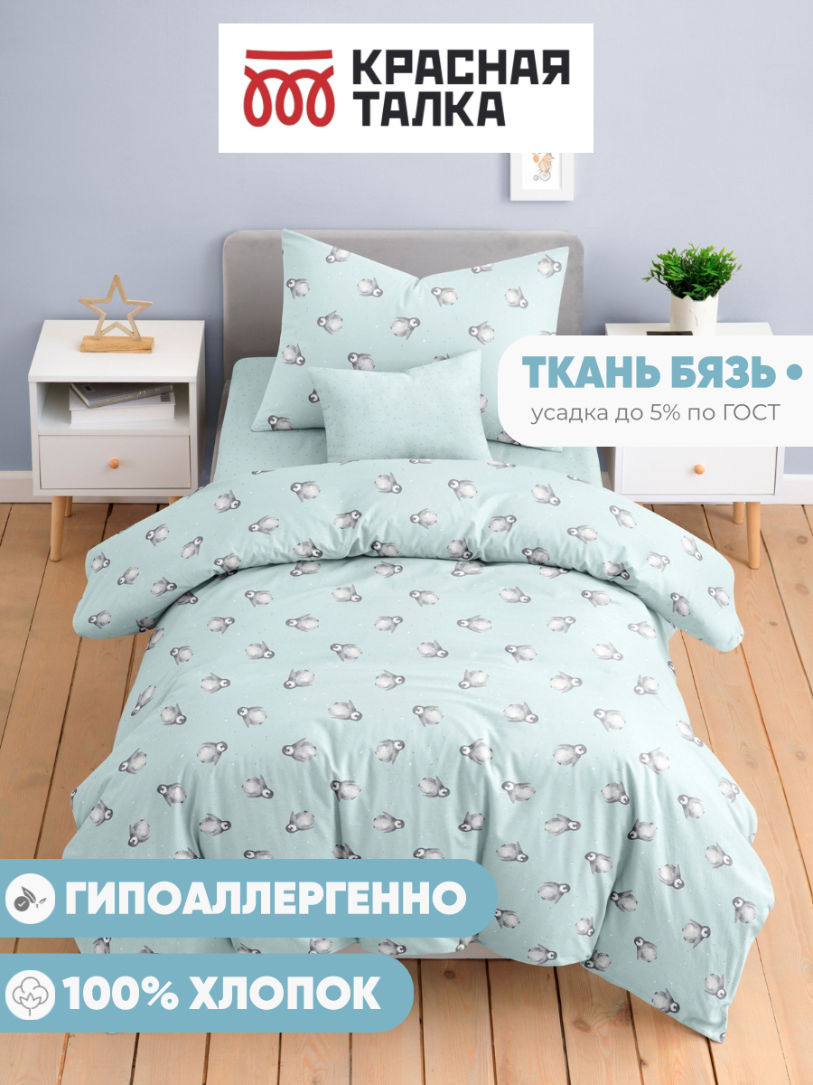 Комплект постельного белья Ночь Нежна Пингви полутораспальный 3 предм. - фото 5