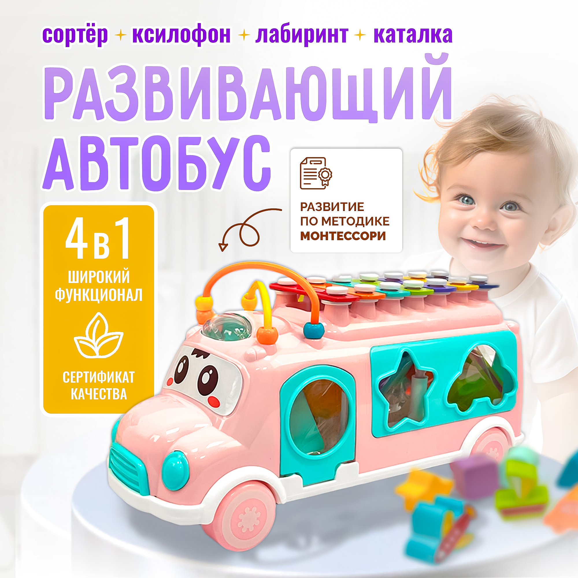 Игрушка SHARKTOYS сортер Автобус Ксилофон - фото 1