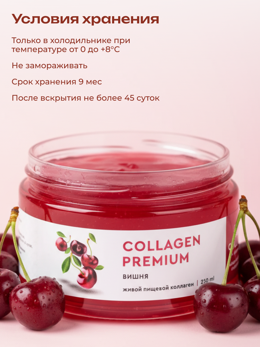 Коллаген пищевой COLLAGEN PREMIUM Вишня - фото 7