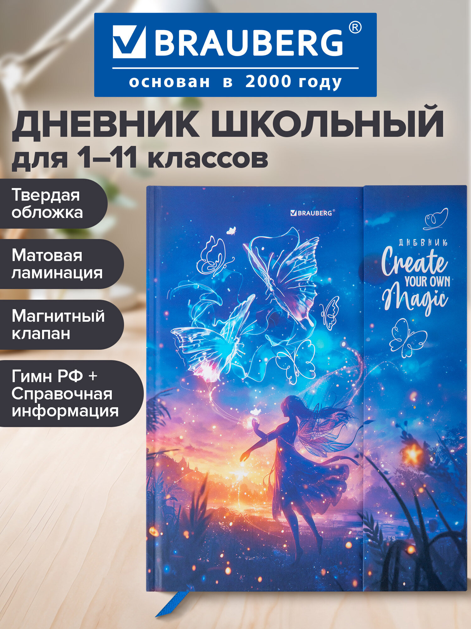 Дневник школьный Brauberg для девочек 1-11 класс в школу - фото 1