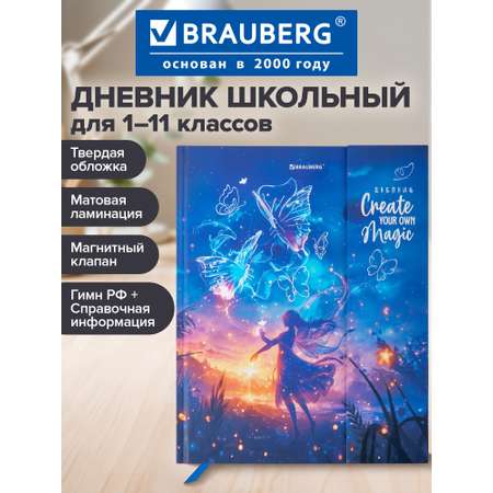 Дневник школьный Brauberg для девочек 1-11 класс в школу