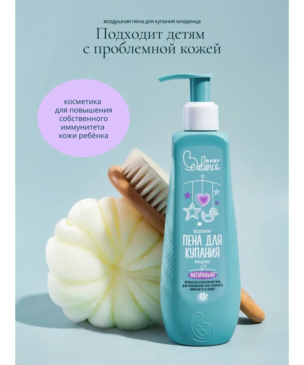 Пена Baby Balance Воздушная 250 мл - фото 2
