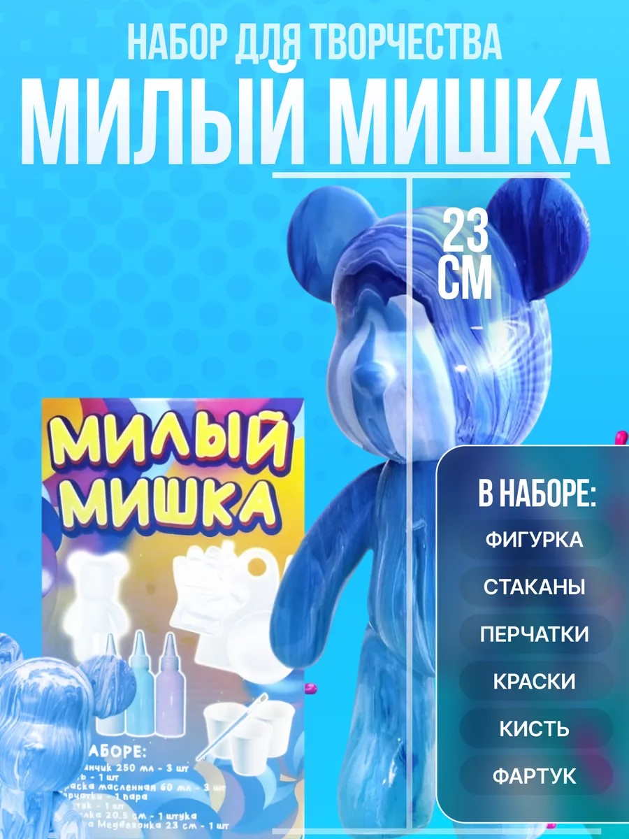 Набор для творчества ТОТОША Милый мишка для творчества роспись красками - фото 7