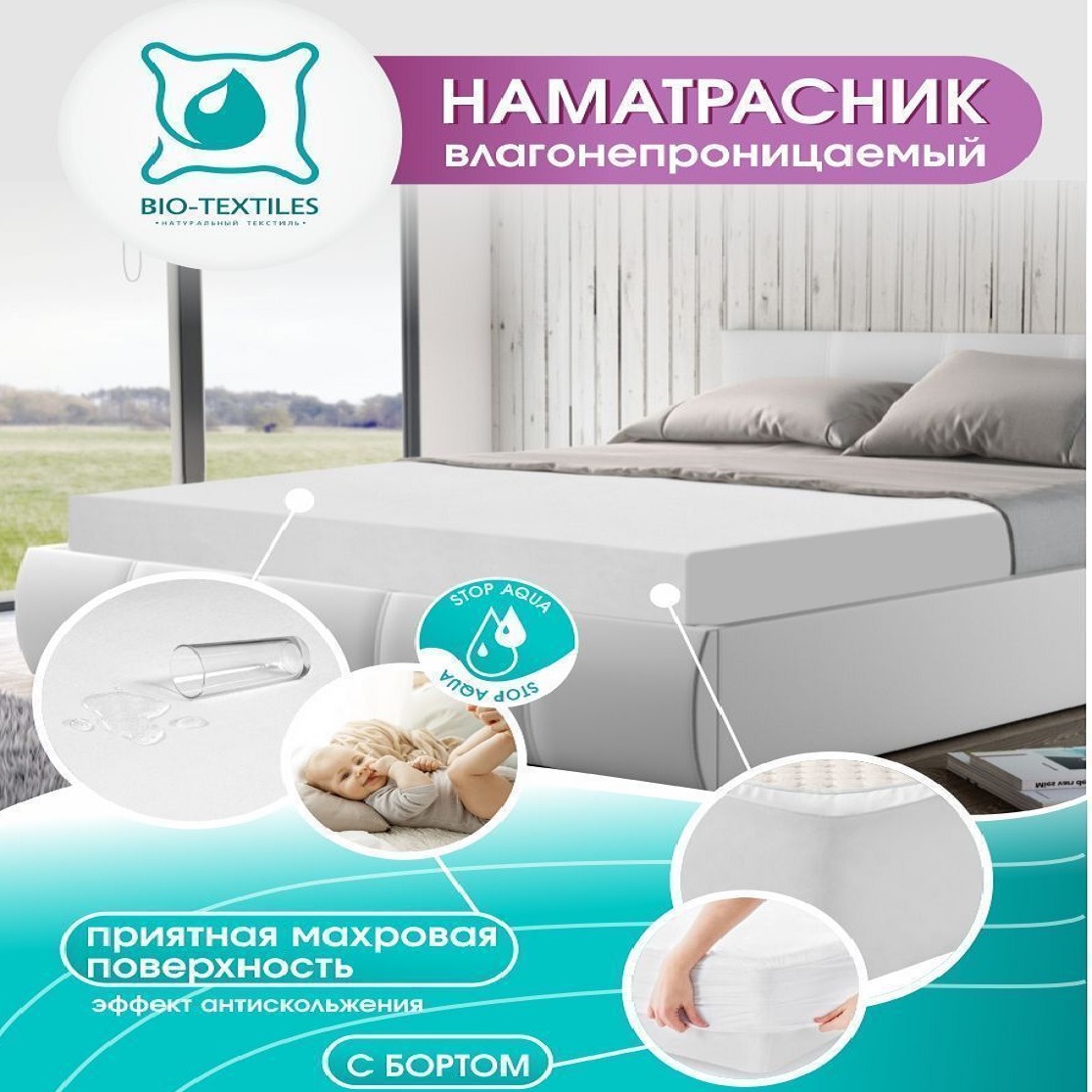 Наматрасник BIO-TEXTILES 140х70 - фото 3