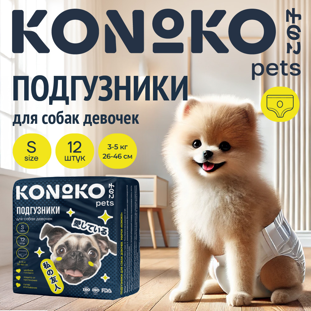 Подгузники для животных Konoko Konoko - фото 2