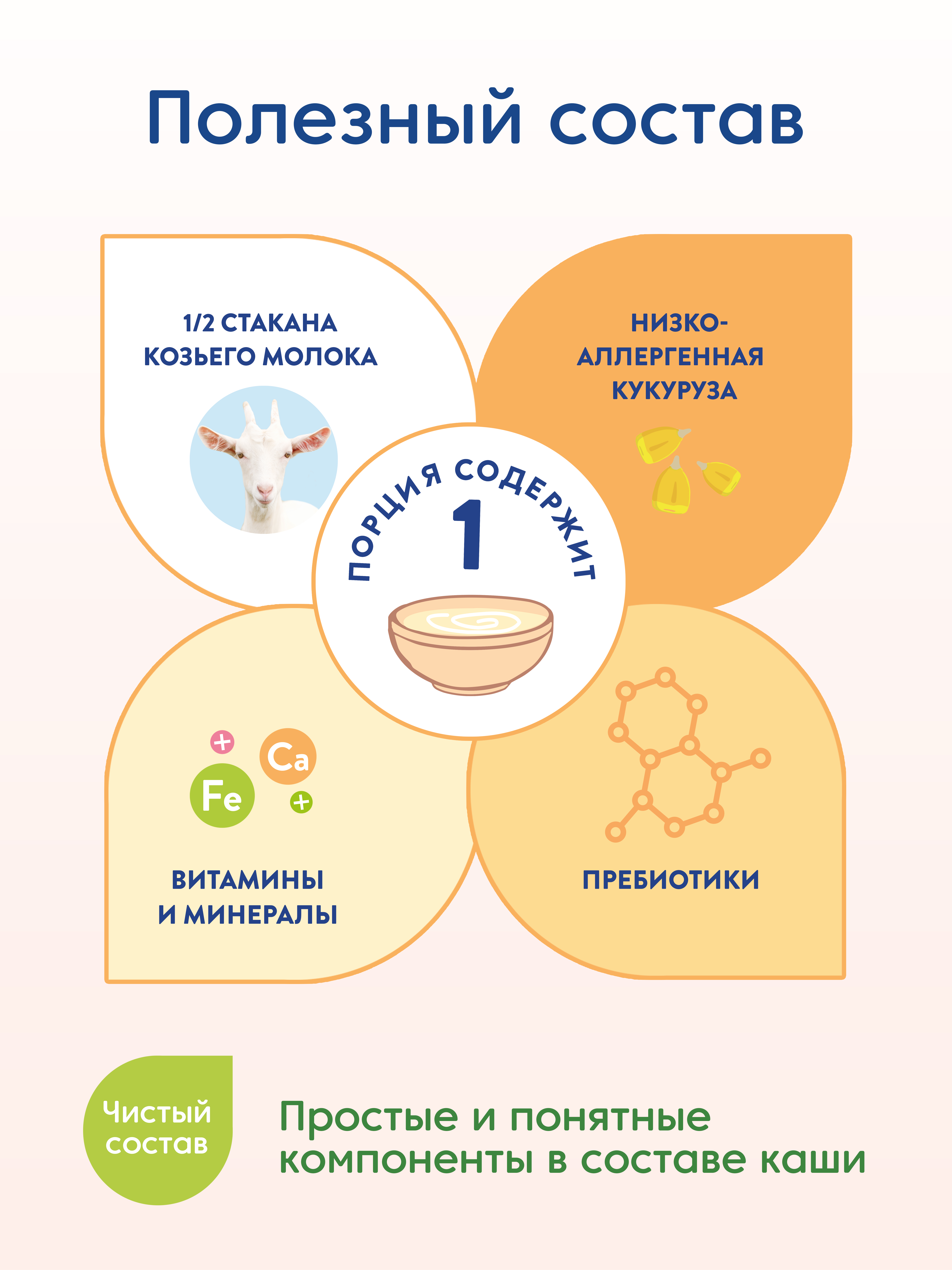 Каша Мамако кукурузная с пребиотиком на козьем молоке 200г с 5месяцев - фото 2