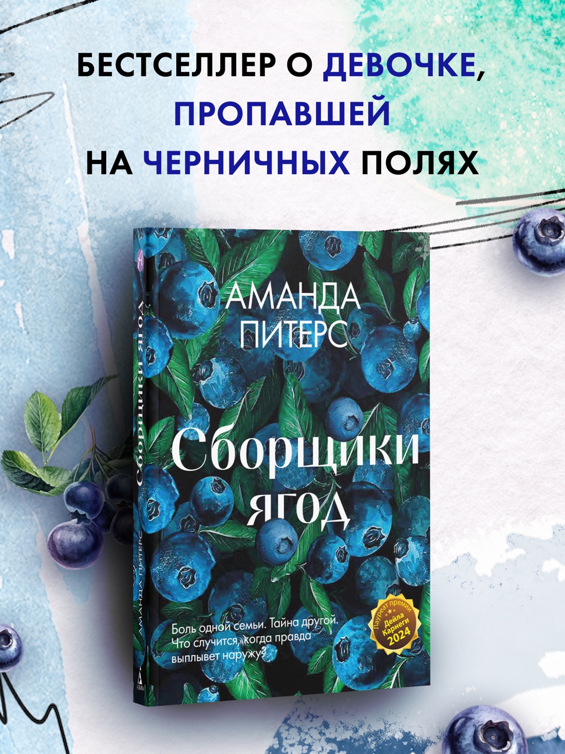 Книга Иностранка Акценты Питерс А Сборщики ягод мяг обл - фото 2