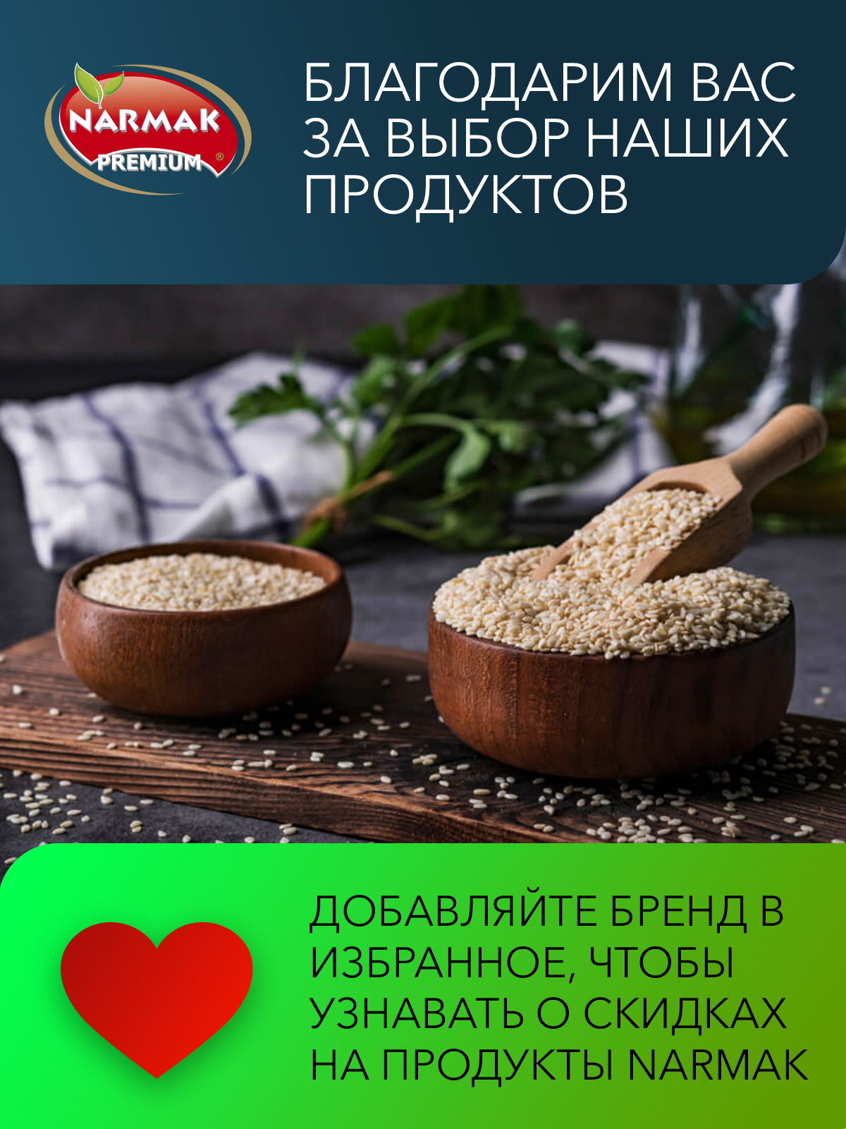 Семена Narmak Кунжут500 - фото 6