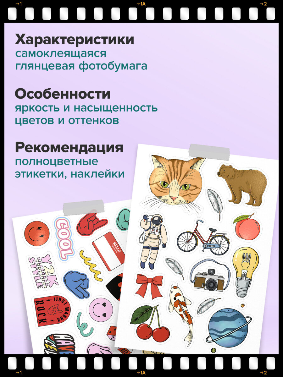 Фотобумага Brauberg самоклеящаяся глянцевая А4 набор 20 листов - фото 3