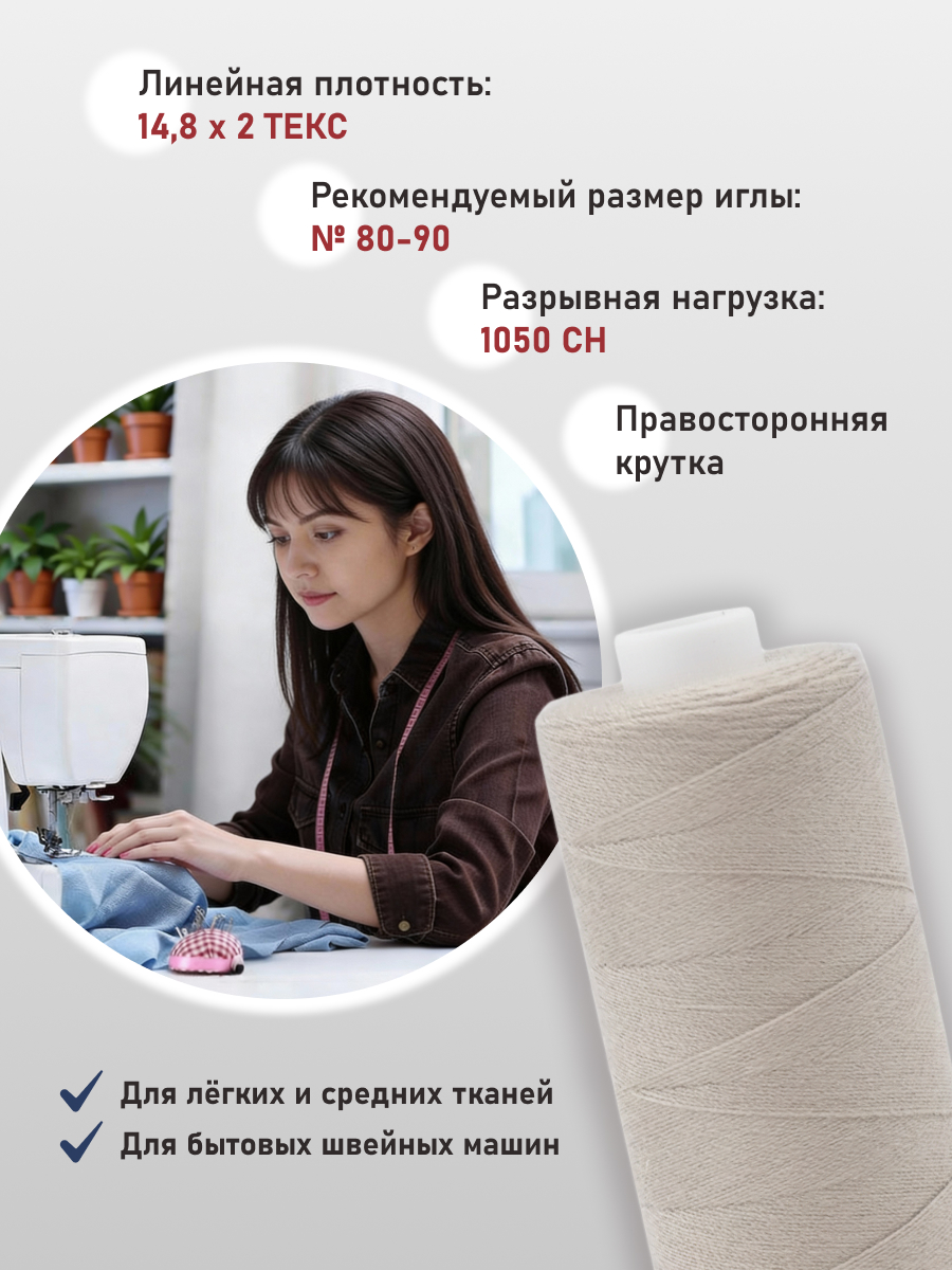 Нитки Bestex 40/2 400 ярд 10шт 282 светлый пастельно-бежевый - фото 2