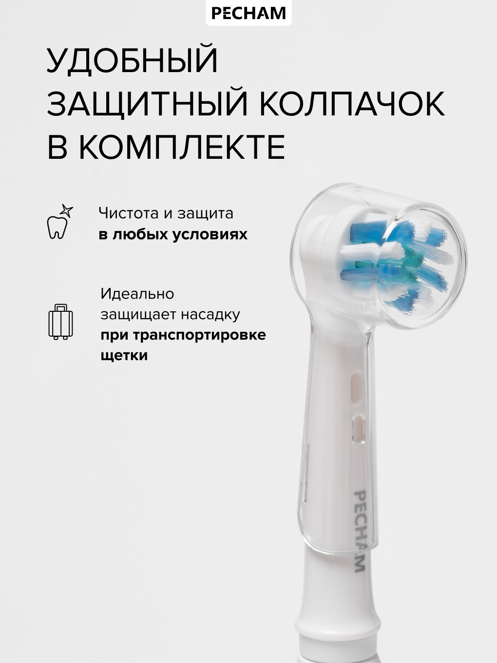Зубная щетка электрическая PECHAM PC-3201 - фото 10