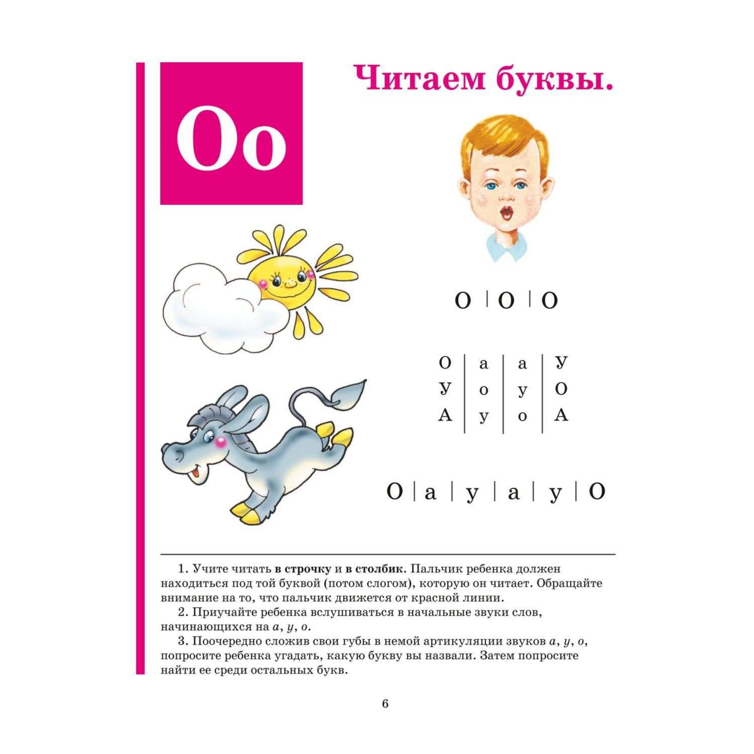 Букварь Жукова Н. - фото 6