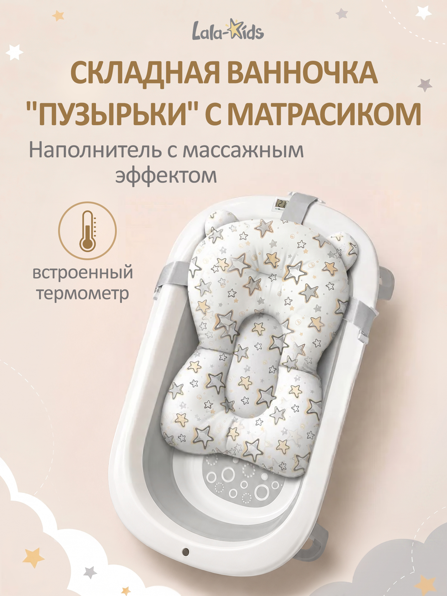 Изображение товара Складная ванночка LaLa-Kids с матрасиком и термометром для новорожденных Изображение товара Складная ванночка LaLa-Kids с матрасиком и термометром для новорожденных